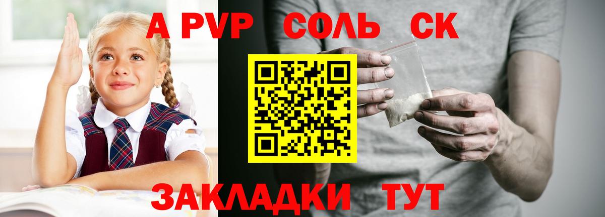 A PVP  Alfa_PVP СК  Москва  A-PVP СК КРИС  Вход с VPN  Alpha-PVP Соль 