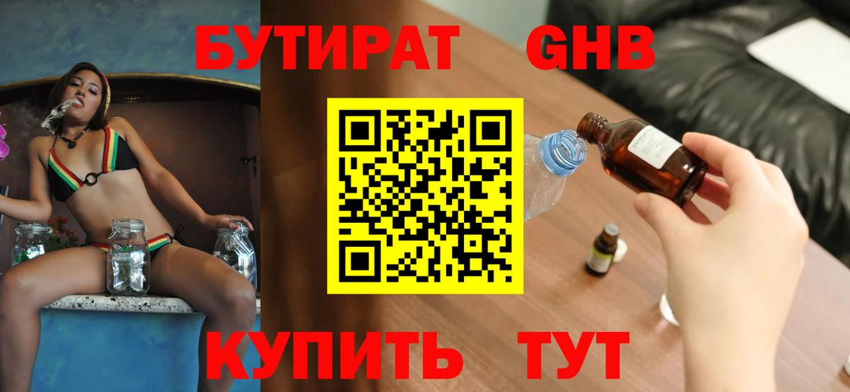 БУТИРАТ Butirat Москва
