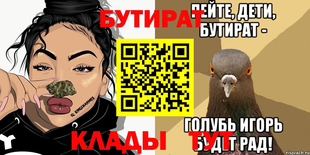 Москва  БУТИРАТ 1.4BDO  Вход с VPN 