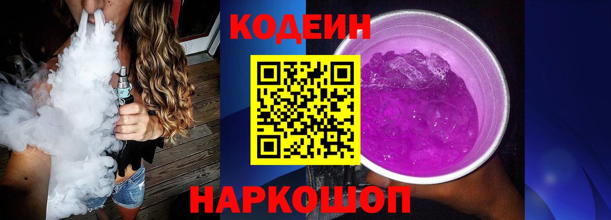 Кодеиновый сироп Lean напиток Lean (лин) Москва
