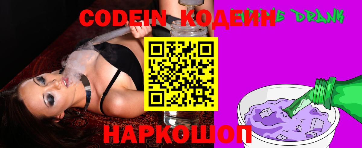 Москва  Кодеиновый сироп Lean напиток Lean (лин)  Вход с VPN 