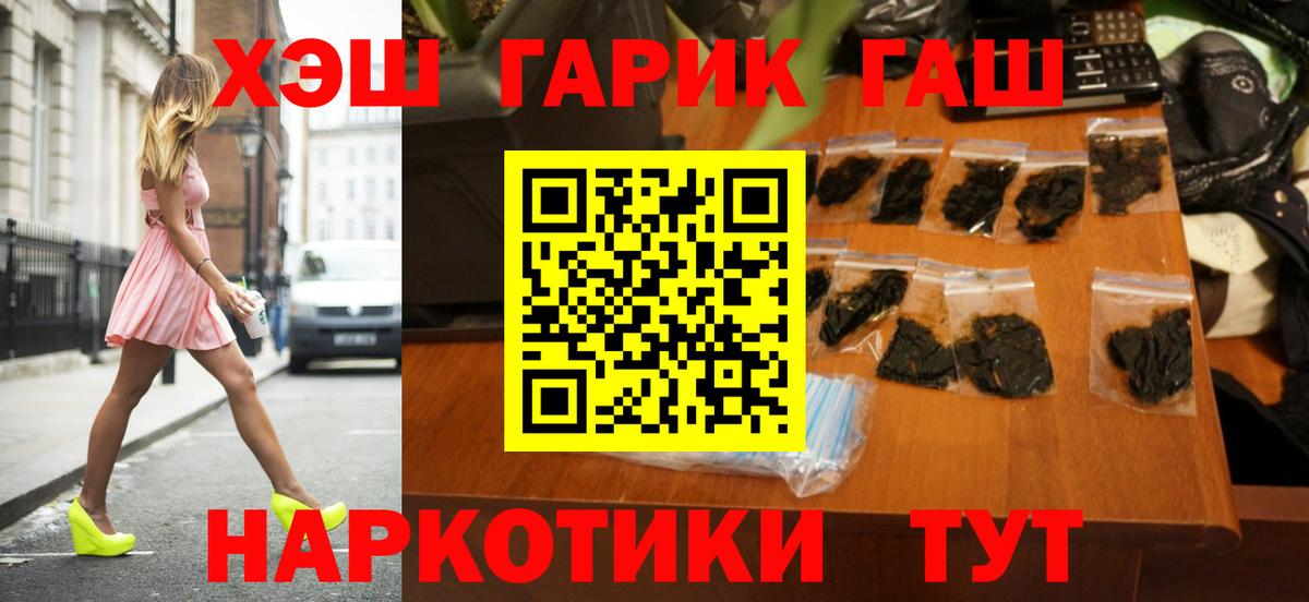 ГАШИШ гарик  Вход с VPN  Гашиш хэш  Москва 
