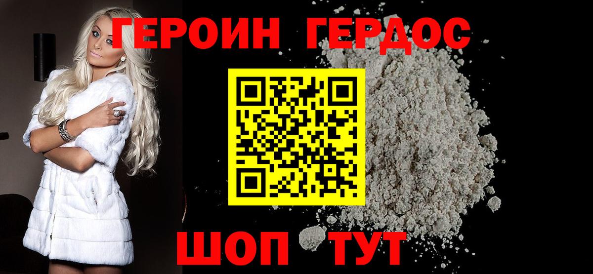ГЕРОИН афганец Москва
