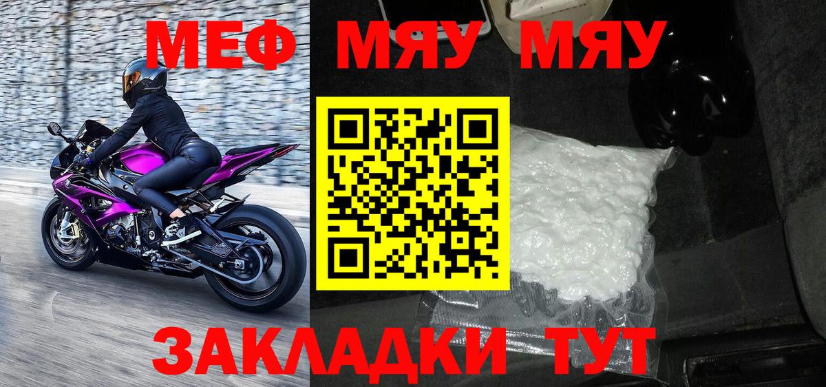 Мефедрон мяу мяу  МЕФ  Москва  МЯУ-МЯУ 4 MMC  Вход с VPN 