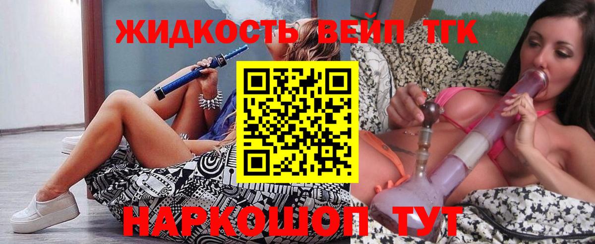 ТГК гашишное масло  ТГК вейп  Москва  Вход с VPN 